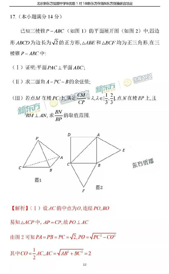 2018北京海淀区高三一模理科数学试题及答案解析