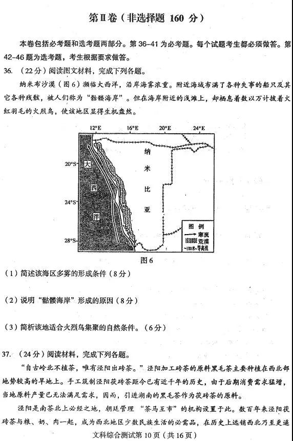 2018年东北三省四市高三一模文综试题及答案