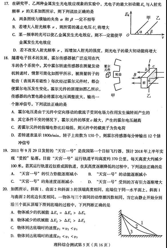 2018年东北三省四市高三一模理综试题及答案