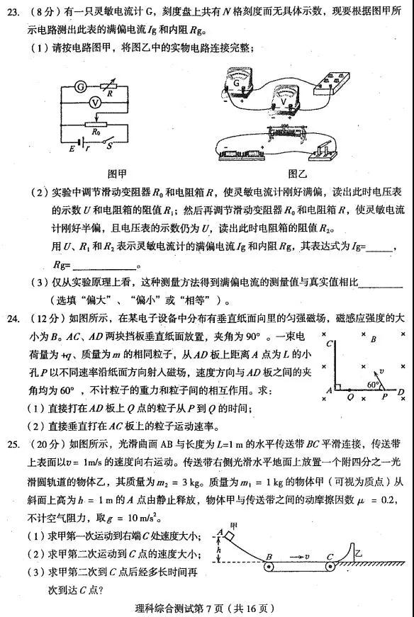 2018年东北三省四市高三一模理综试题及答案