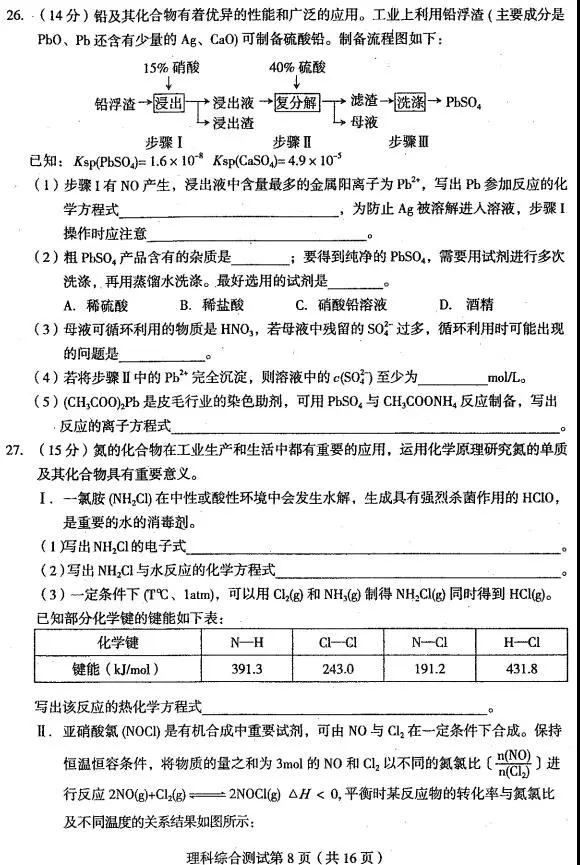 2018年东北三省四市高三一模理综试题及答案