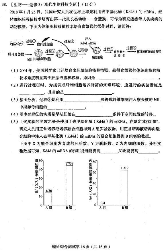 2018年东北三省四市高三一模理综试题及答案