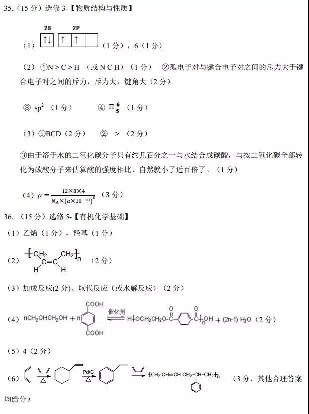 2018年东北三省四市高三一模理综试题及答案