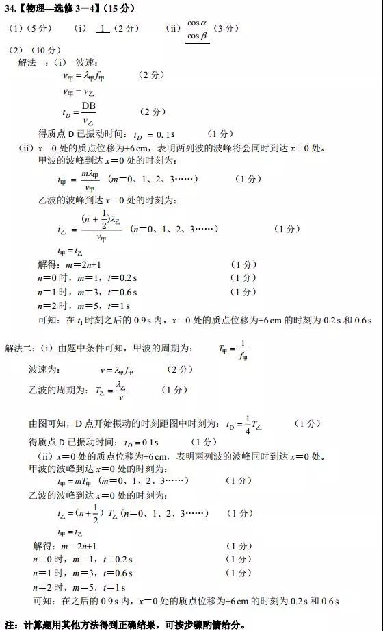 2018年东北三省四市高三一模理综试题及答案