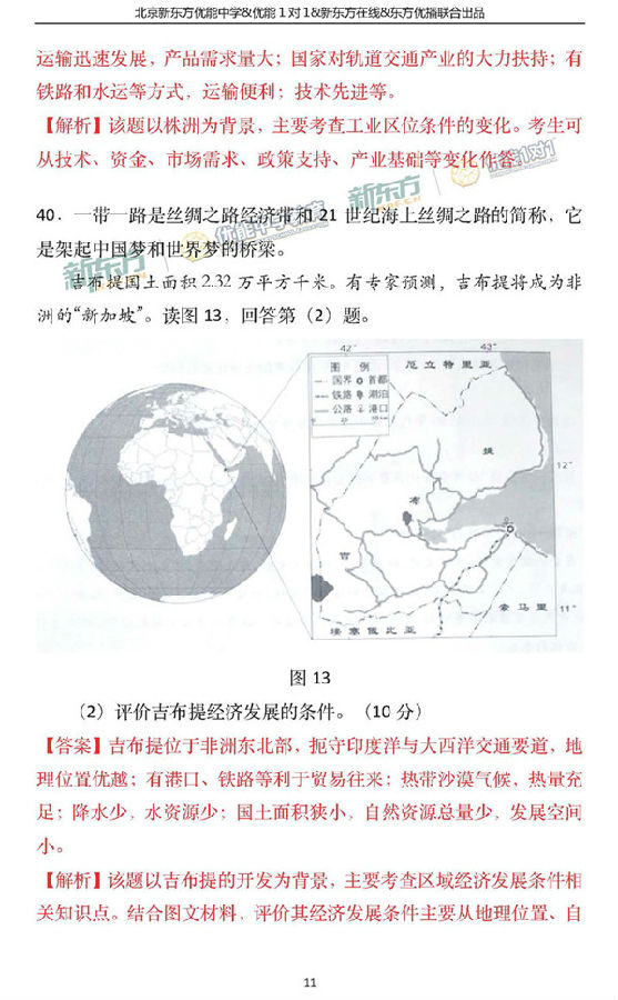 2018北京东城区高三一模文综试题及答案解析