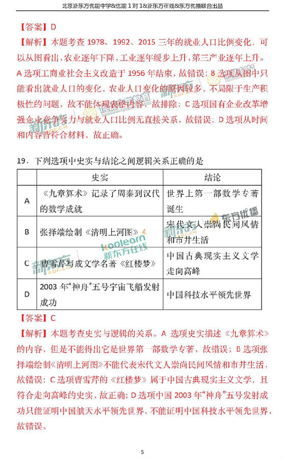 2018北京东城区高三一模文综试题及答案解析