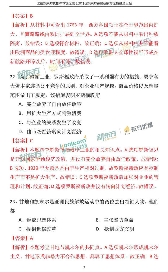 2018北京东城区高三一模文综试题及答案解析