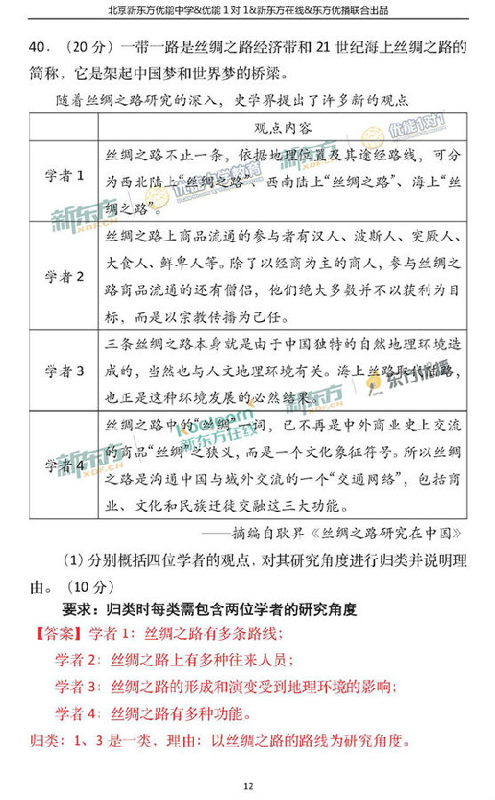 2018北京东城区高三一模文综试题及答案解析