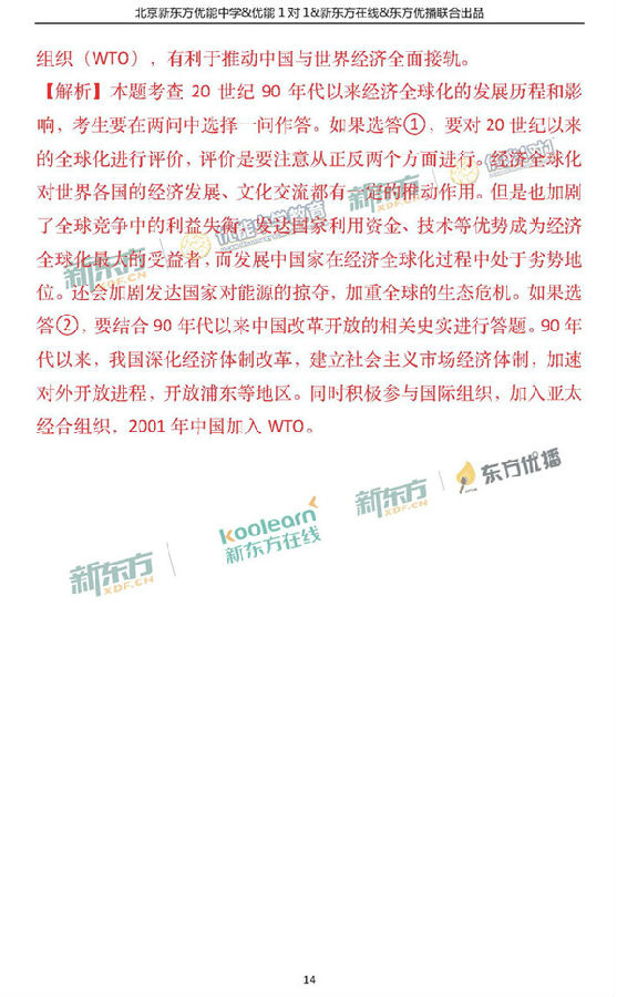 2018北京东城区高三一模文综试题及答案解析