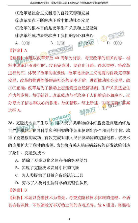 2018北京东城区高三一模文综试题及答案解析