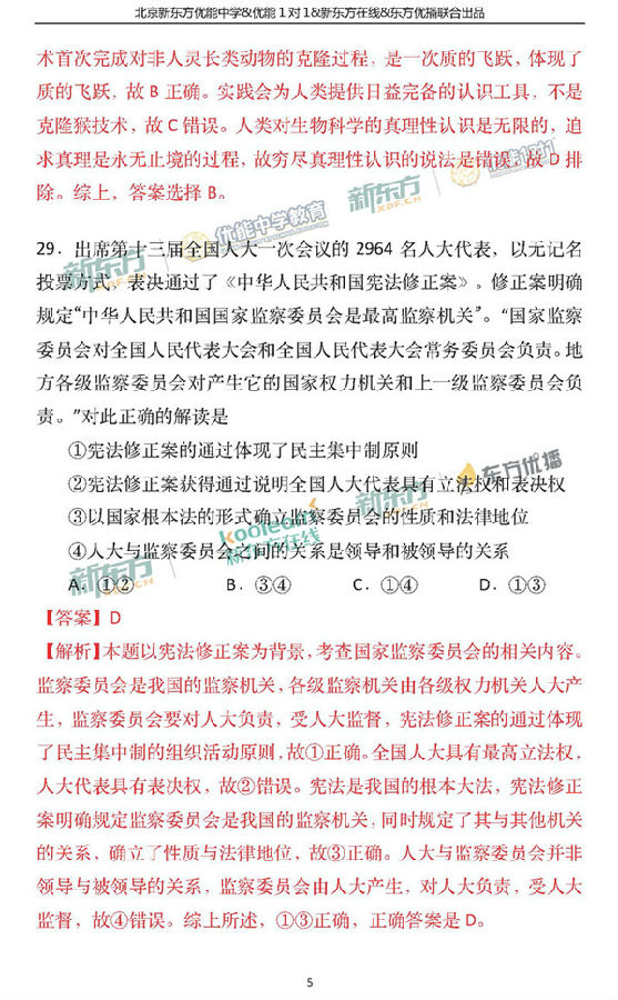 2018北京东城区高三一模文综试题及答案解析