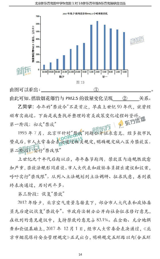 2018北京东城区高三一模文综试题及答案解析