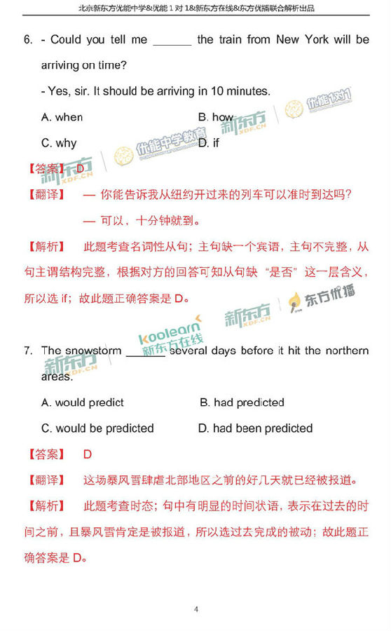 2018北京东城区高三一模英语试题及答案解析