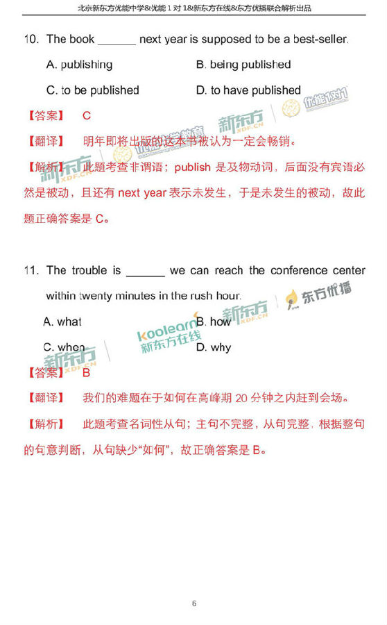 2018北京东城区高三一模英语试题及答案解析