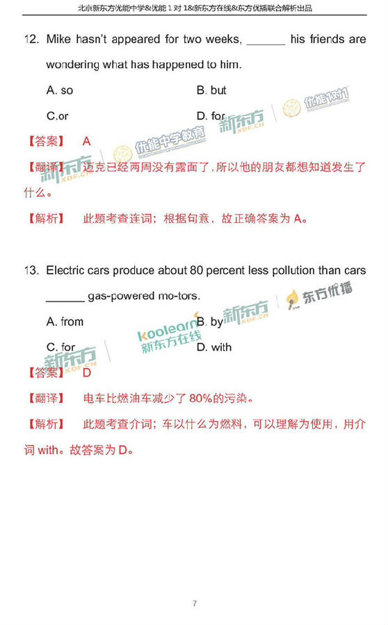 2018北京东城区高三一模英语试题及答案解析