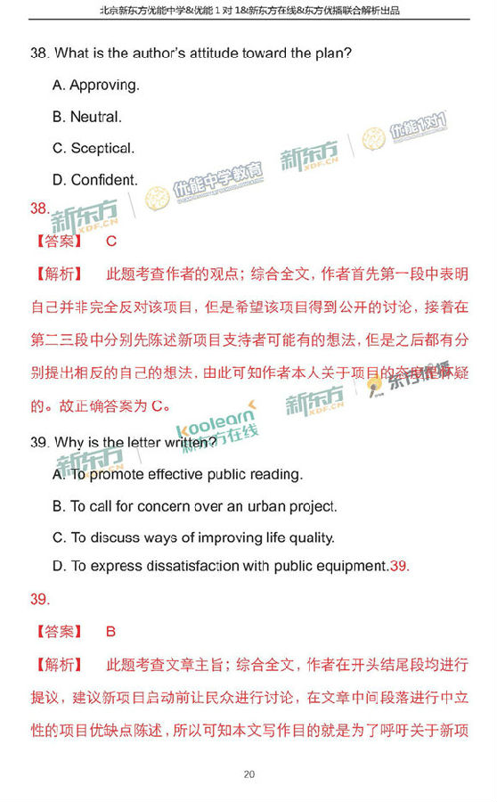 2018北京东城区高三一模英语试题及答案解析