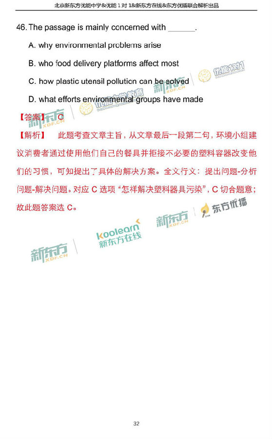 2018北京西城区高三一模英语试题及答案解析