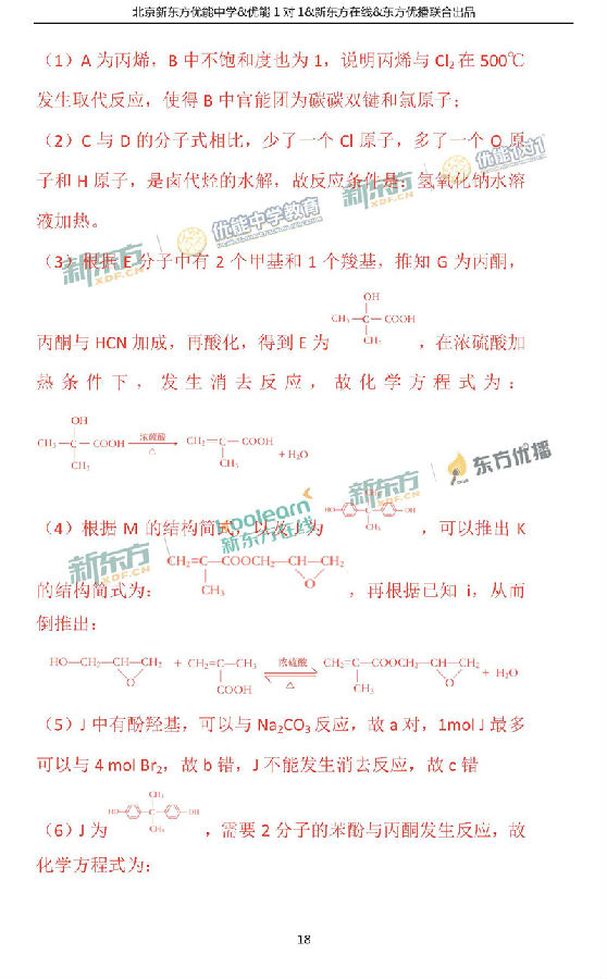 2018北京西城区高三一模英语试题及答案解析