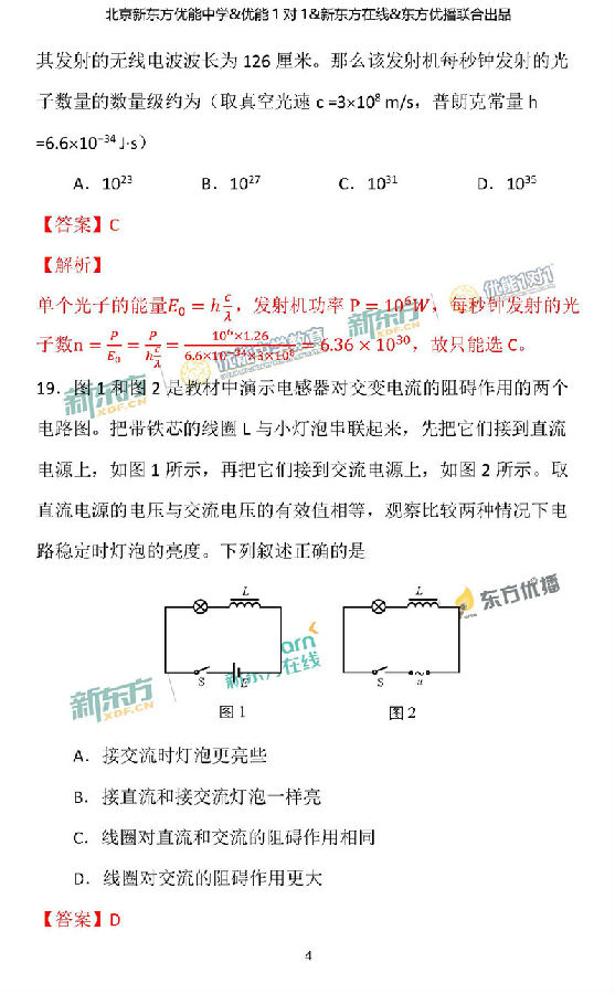 2018北京西城区高三一模英语试题及答案解析