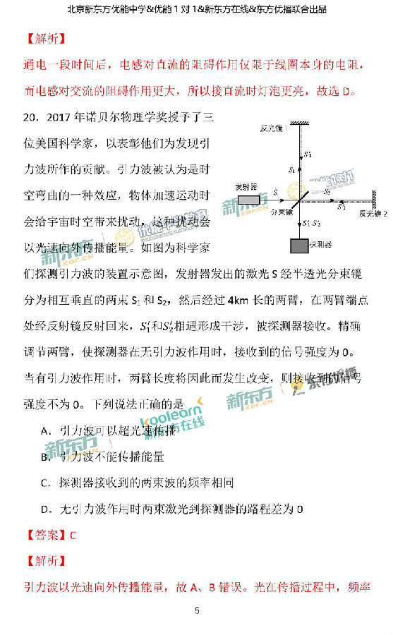 2018北京西城区高三一模英语试题及答案解析