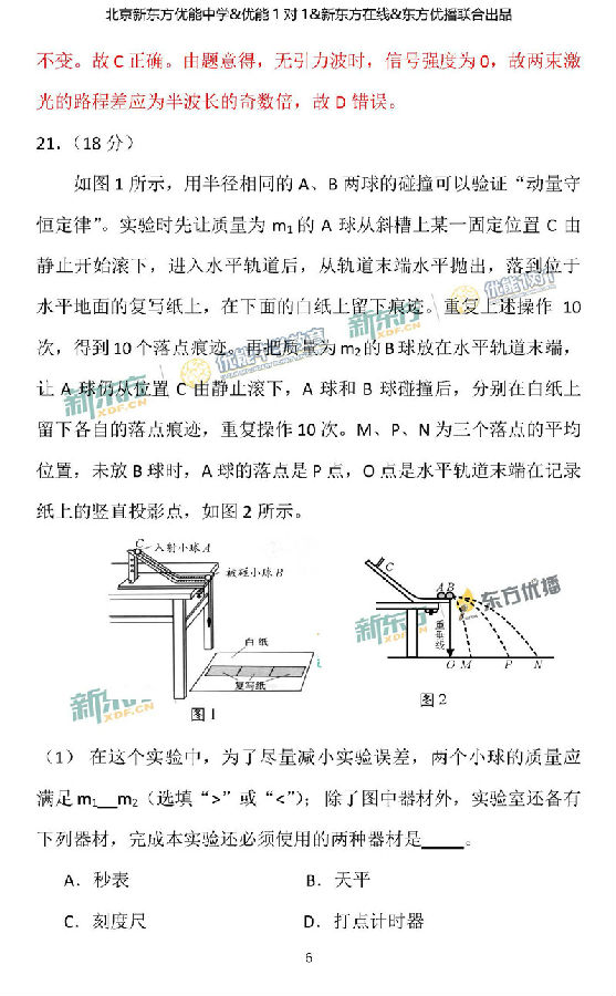 2018北京西城区高三一模英语试题及答案解析