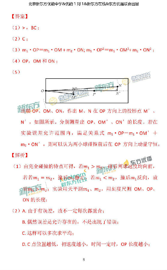 2018北京西城区高三一模英语试题及答案解析