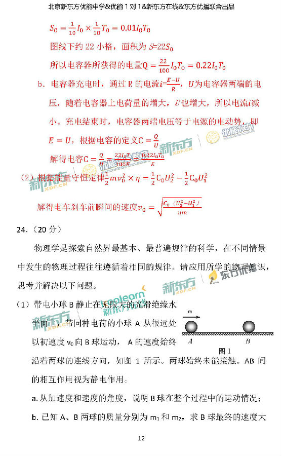 2018北京西城区高三一模英语试题及答案解析