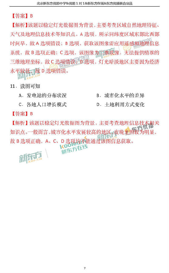 2018北京西城区高三一模文综试题及答案解析