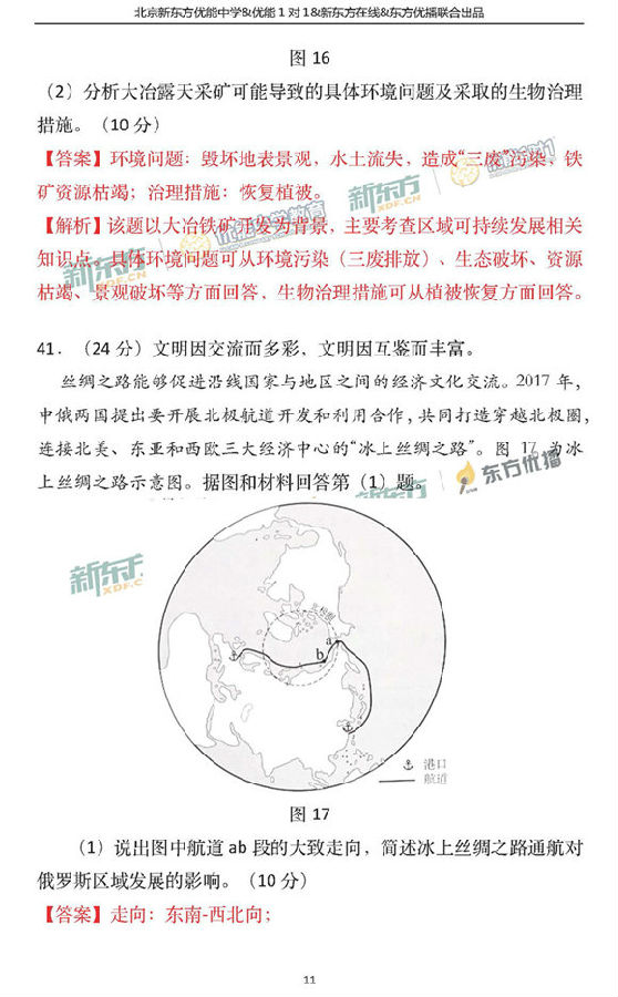 2018北京西城区高三一模文综试题及答案解析
