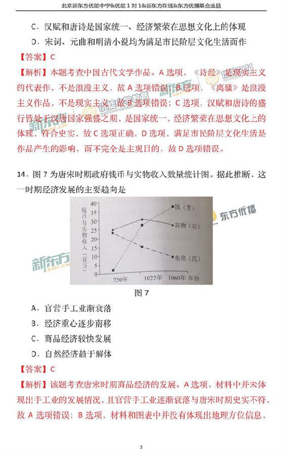 2018北京西城区高三一模文综试题及答案解析