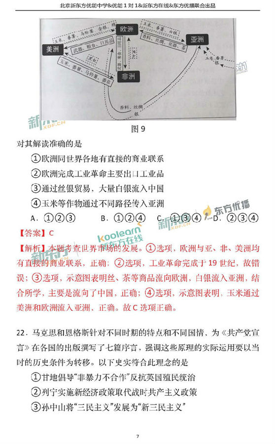 2018北京西城区高三一模文综试题及答案解析