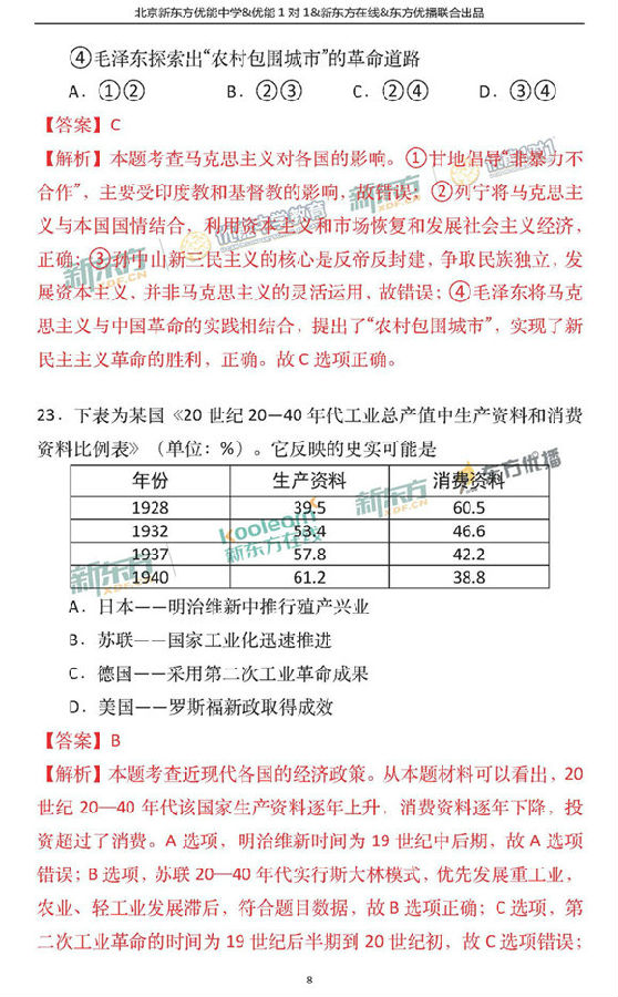 2018北京西城区高三一模文综试题及答案解析