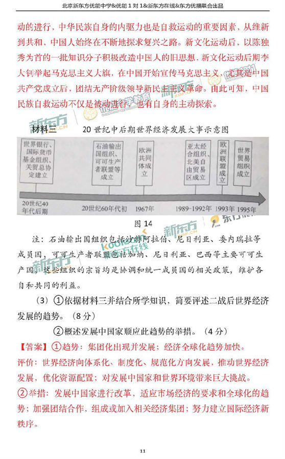 2018北京西城区高三一模文综试题及答案解析