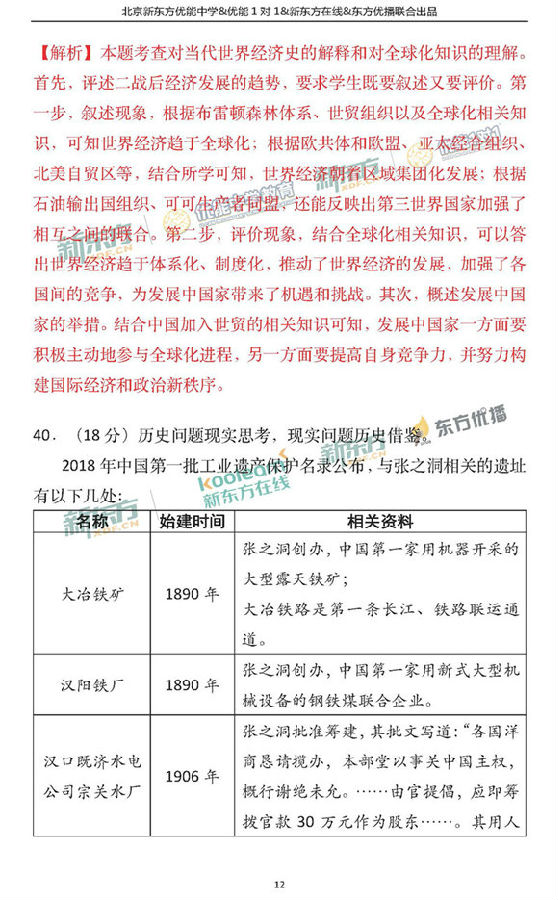 2018北京西城区高三一模文综试题及答案解析