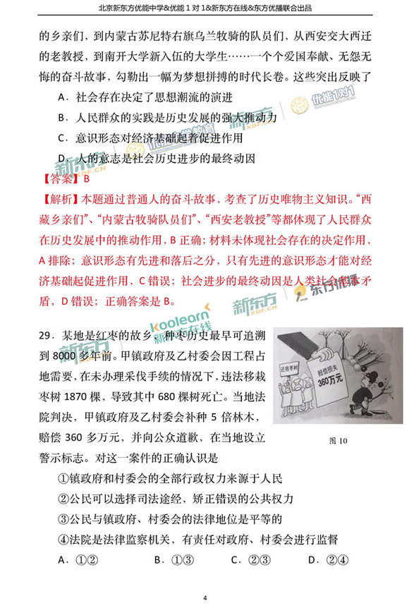 2018北京西城区高三一模文综试题及答案解析