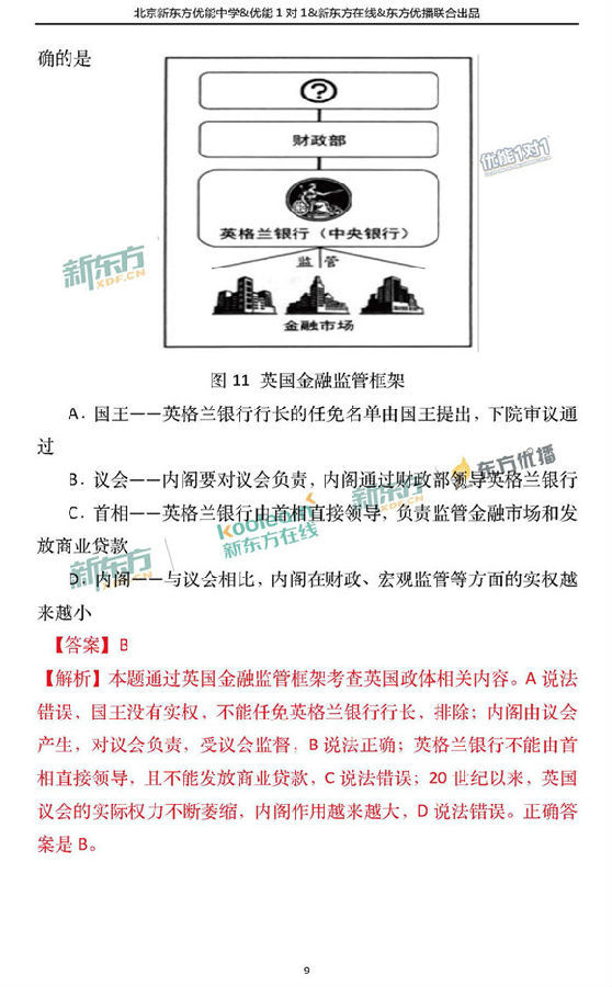 2018北京西城区高三一模文综试题及答案解析