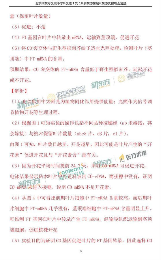 2018北京西城区高三一模理综试题及答案解析