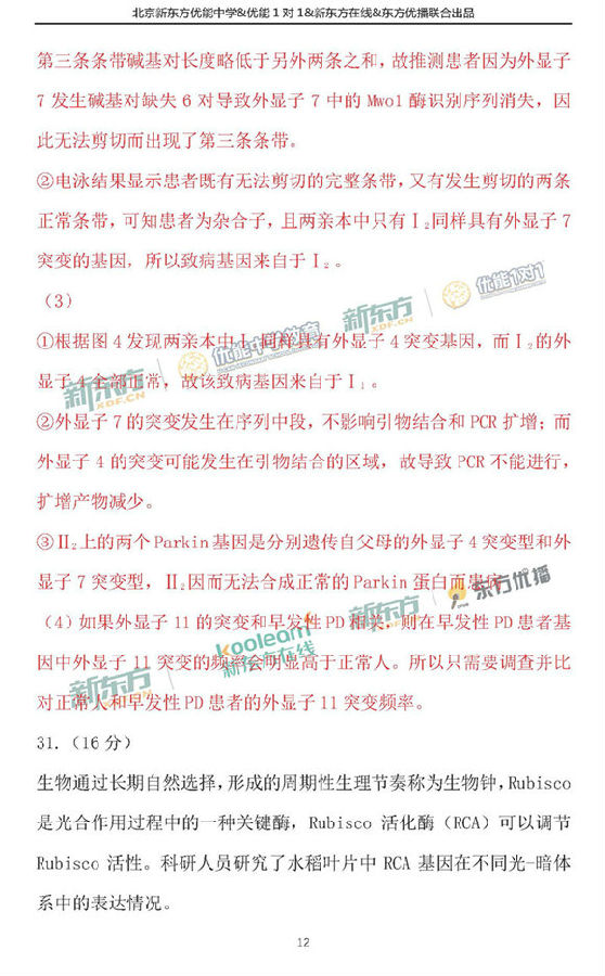 2018北京西城区高三一模理综试题及答案解析