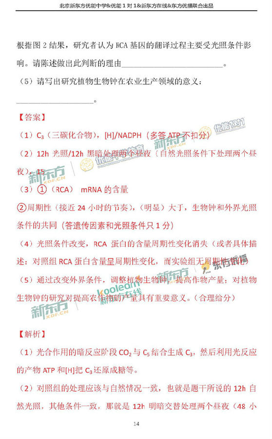 2018北京西城区高三一模理综试题及答案解析