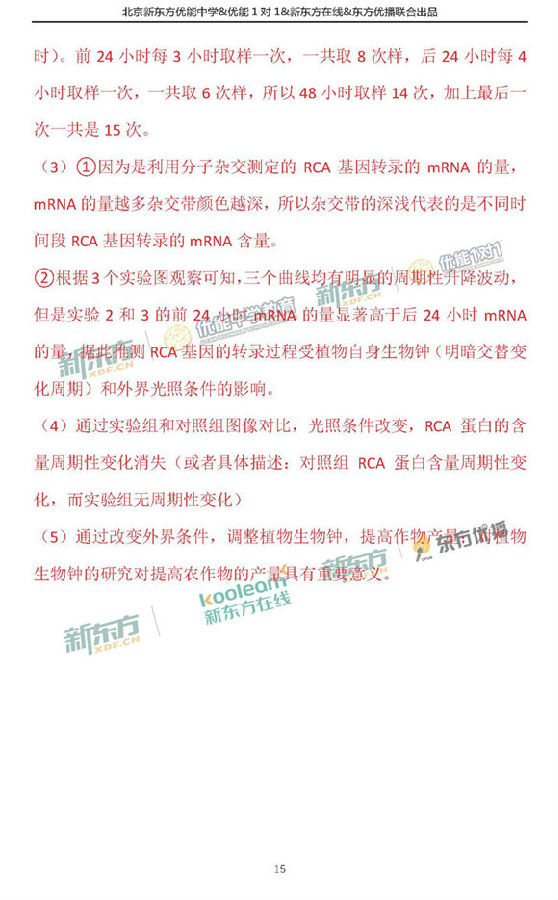 2018北京西城区高三一模理综试题及答案解析