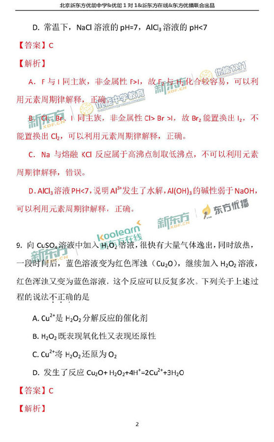 2018北京西城区高三一模理综试题及答案解析 2018北京西城区高三一模理综试题及答案解析