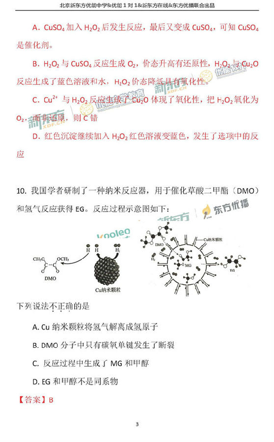 2018北京西城区高三一模理综试题及答案解析