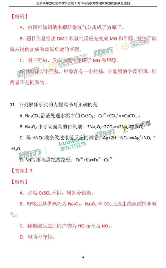 2018北京西城区高三一模理综试题及答案解析 2018北京西城区高三一模理综试题及答案解析