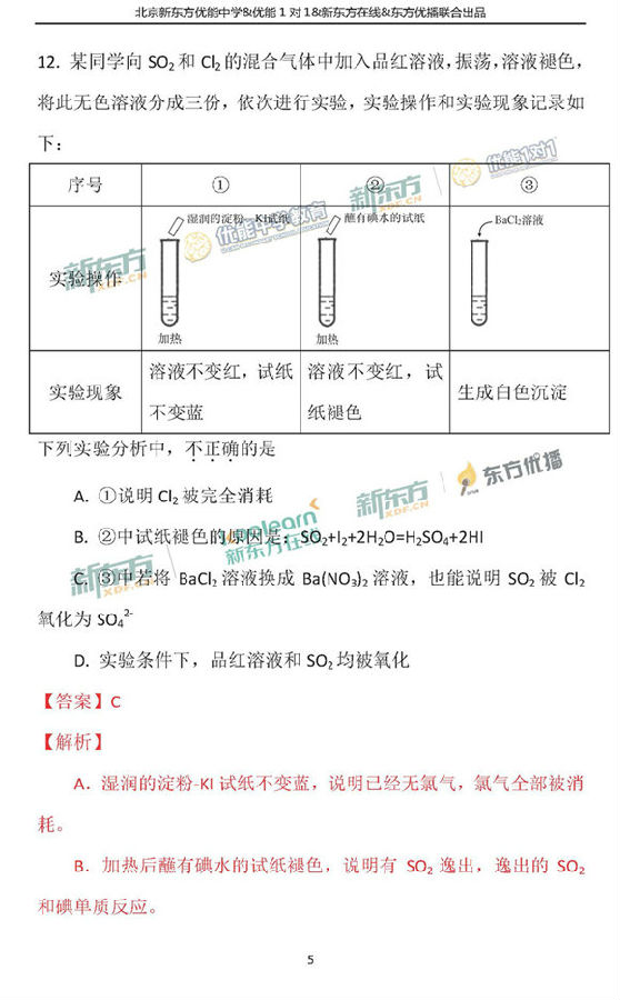 2018北京西城区高三一模理综试题及答案解析 2018北京西城区高三一模理综试题及答案解析