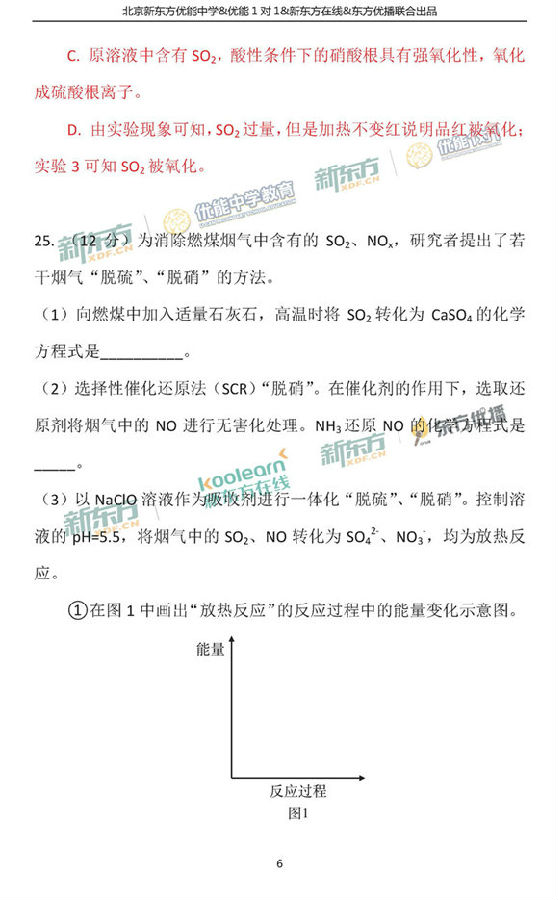 2018北京西城区高三一模理综试题及答案解析 2018北京西城区高三一模理综试题及答案解析