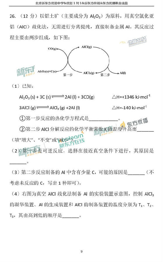 2018北京西城区高三一模理综试题及答案解析 2018北京西城区高三一模理综试题及答案解析