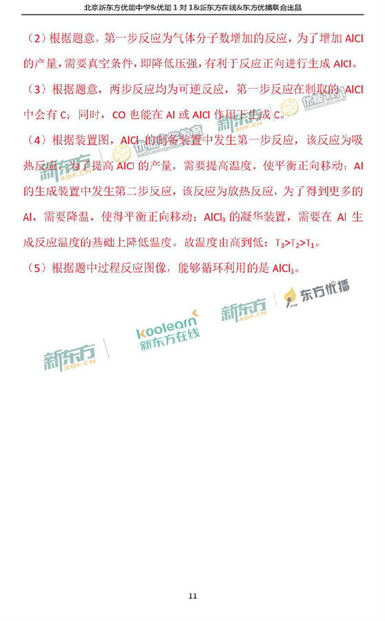 2018北京西城区高三一模理综试题及答案解析 2018北京西城区高三一模理综试题及答案解析