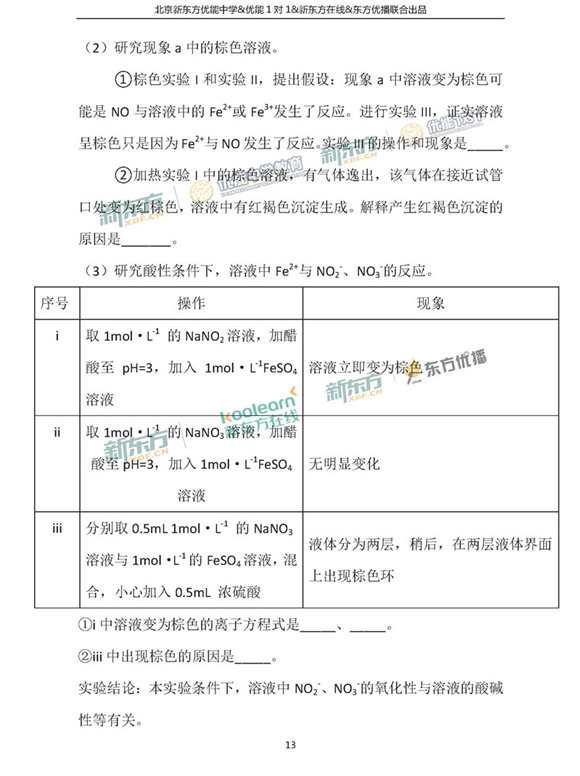2018北京西城区高三一模理综试题及答案解析 2018北京西城区高三一模理综试题及答案解析