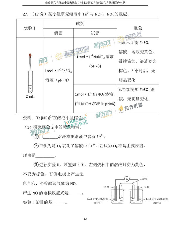 2018北京西城区高三一模理综试题及答案解析 2018北京西城区高三一模理综试题及答案解析