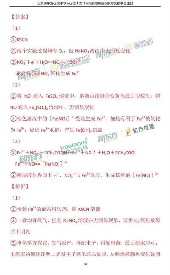 2018北京西城区高三一模理综试题及答案解析 2018北京西城区高三一模理综试题及答案解析